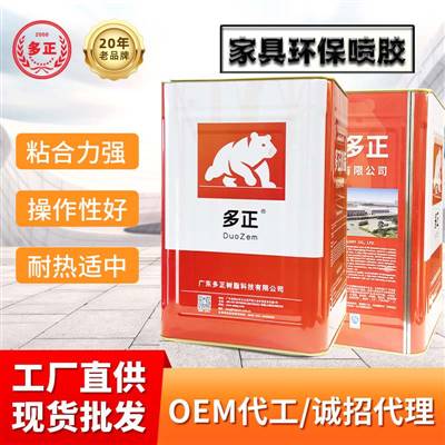 多正樹脂膠噴膠家具環保噴膠